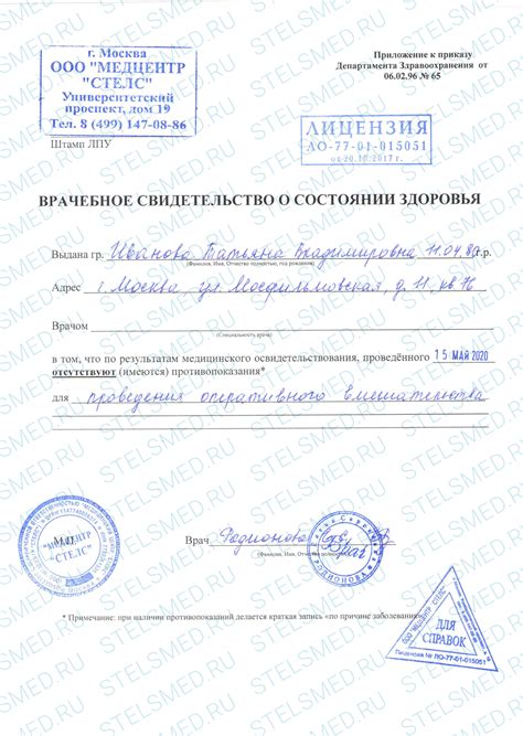 Ознакомьтесь с перечнем необходимых документов для получения справки о состоянии здоровья