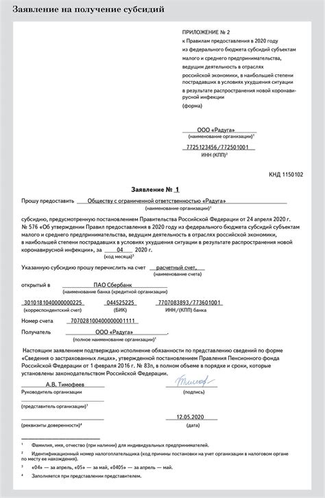 Ознакомьтесь с порядком подачи заявления на субсидию