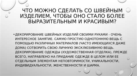 Окончательная отделка и придача ангелу индивидуальности