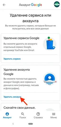 Окончательное удаление аккаунта