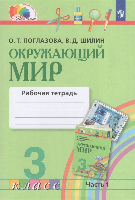 Окружающий мир для 3 класса