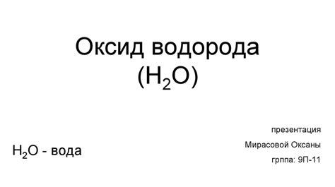 Оксид водорода: отбеливание с помощью профессиональных средств