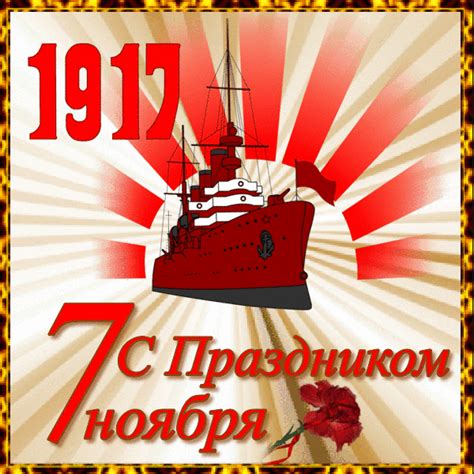 Октября - 7 ноября: исторические факты переноса праздника