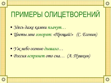 Олицетворения в литературе: особенности и правила использования