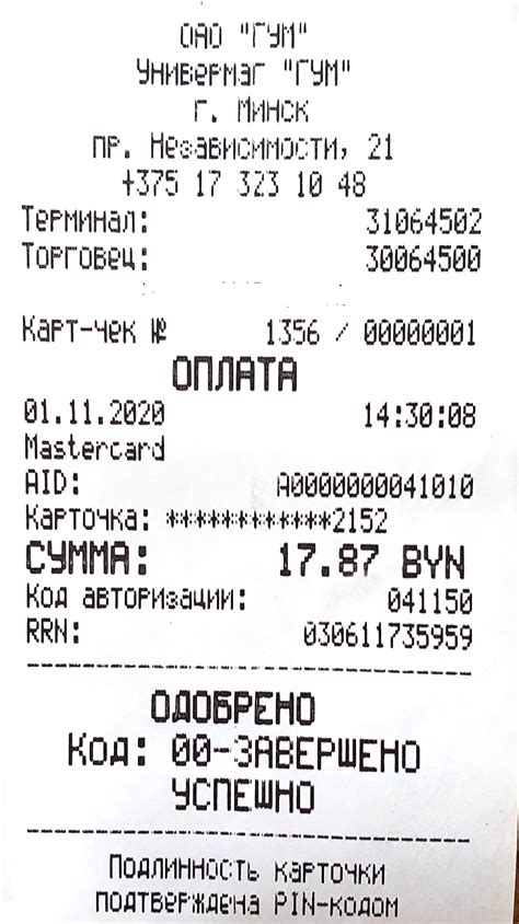 Онлайн способы восстановления чека на товар