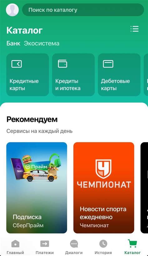 Онлайн-кабинет и мобильное приложение Сбербанка