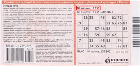 Онлайн-проверка варианта русского лото