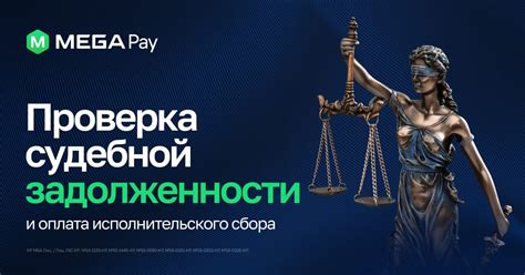 Онлайн-сервисы для проверки судебной задолженности