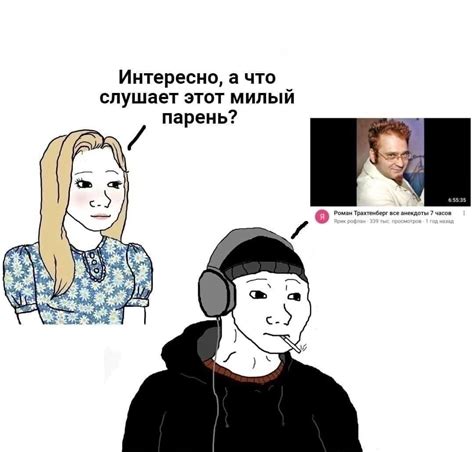 Он слушает и помнит