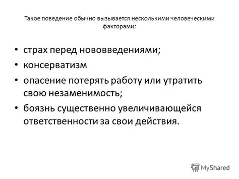 Опасение перед обязательствами
