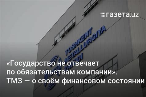 Опасения о финансовом состоянии