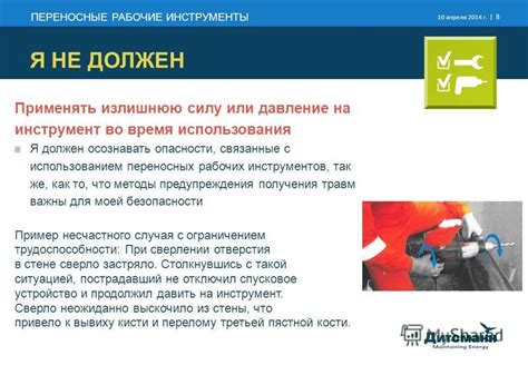 Опасности, связанные с использованием некачественных или старых инструментов