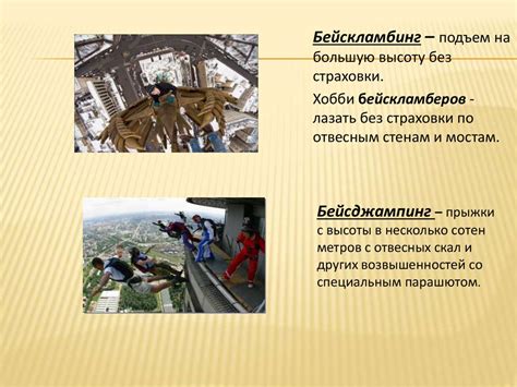 Опасности, связанные с оставшимися на теле джинами