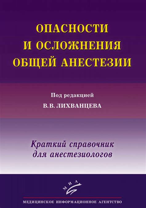 Опасности и осложнения