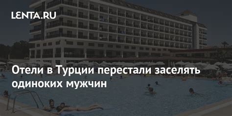 Опасности путешествий по Турции для одиноких мужчин: