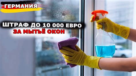 Опасность мытья окон