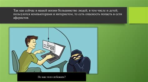 Опасность подслушивания в нашей жизни