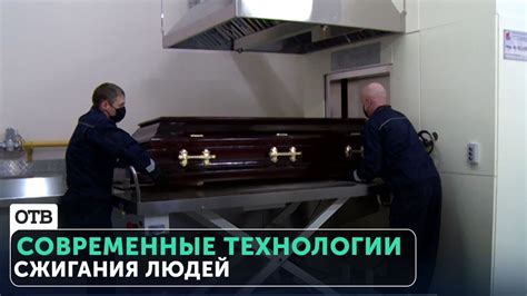 Опасность сжигания живых людей