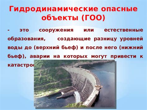 Опасные образования