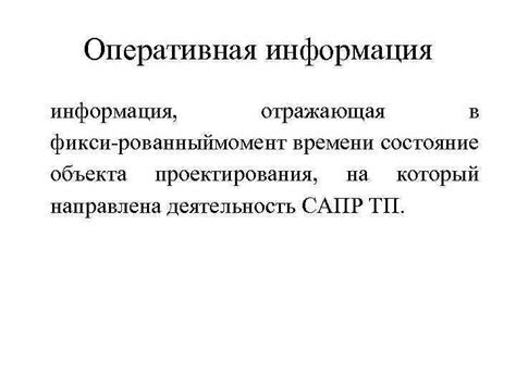 Оперативная информация о времени посадки