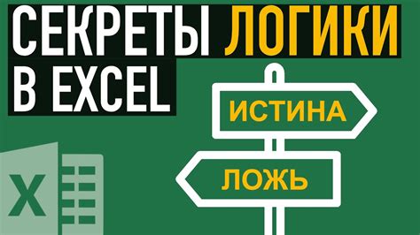 Операторы И и ИЛИ в Excel