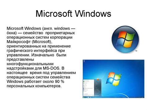 Операционная система Windows