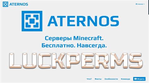 Описание Атернос и возможности его монетизации