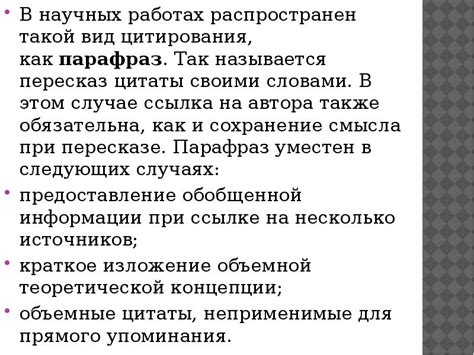 Описание важности оформления цитат в научных работах