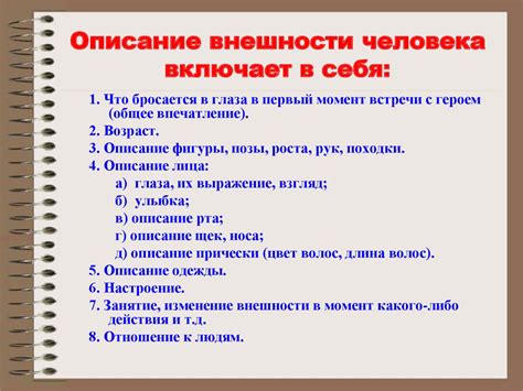 Описание внешности: внимание к деталям