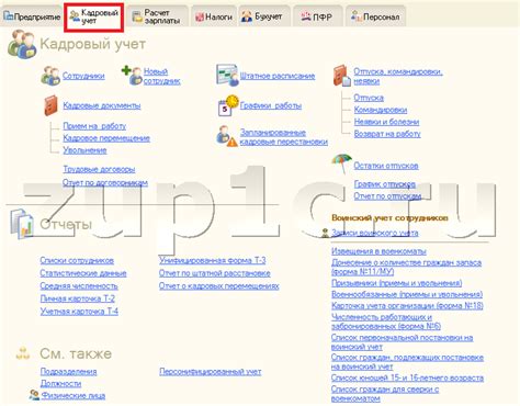 Описание возможностей 1С 8.3 ЗУП для проведения учебного отпуска