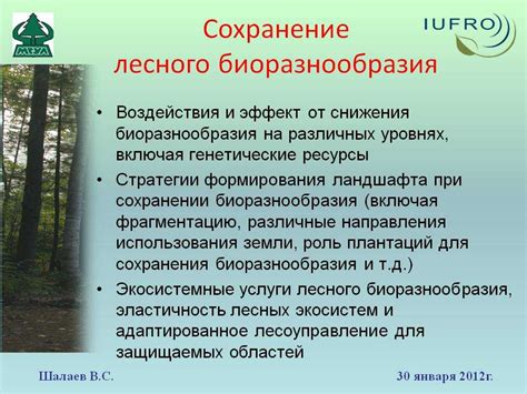 Описание вредных последствий для биоразнообразия