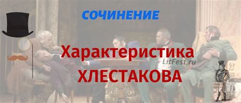 Описание главного героя комедии - Хлестакова