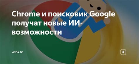 Описание и возможности Google Chrome