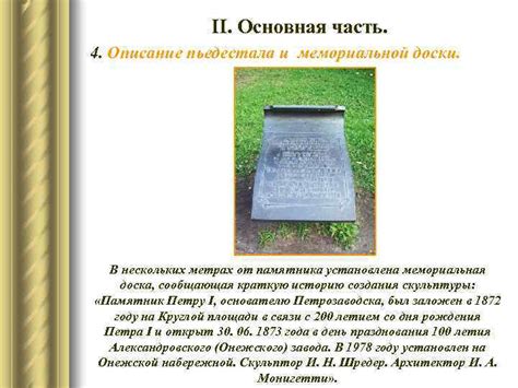 Описание и функции пьедестала