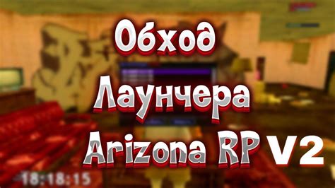 Описание лаунчера Аризона РП