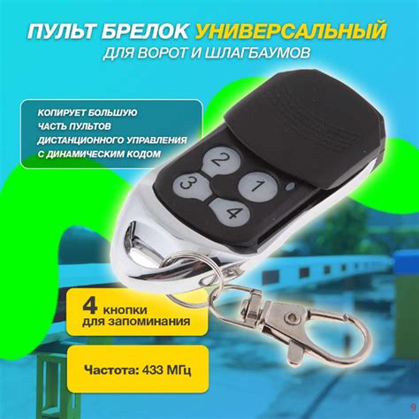 Описание основных функций пульта шлагбаума Дорхан