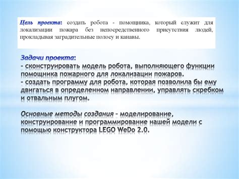 Описание проекта: разработка робота помощника
