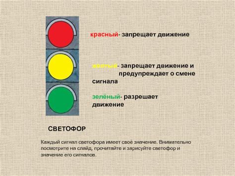 Описание работы светофора и его принципы