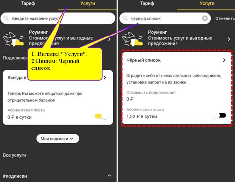 Описание черного списка Билайн