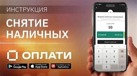 Оплата, снятие наличных, онлайн-покупки