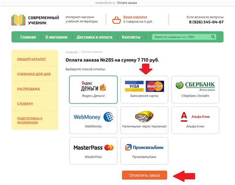 Оплата и завершение заказа