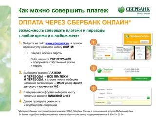 Оплата и переводы через мобильный банк