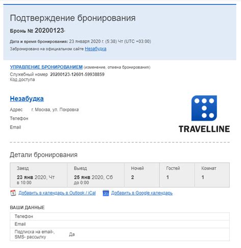 Оплата и подтверждение бронирования: советы для уверенности