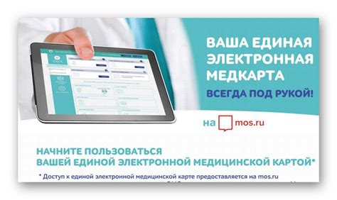 Оплата и получение доступа к электронной медицинской карте