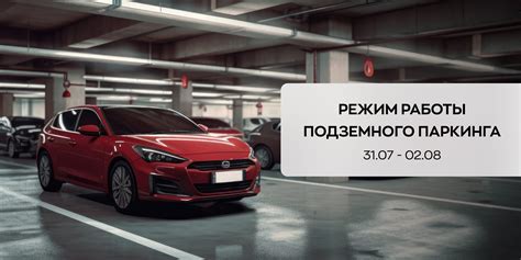 Оплата и режим работы паркинга