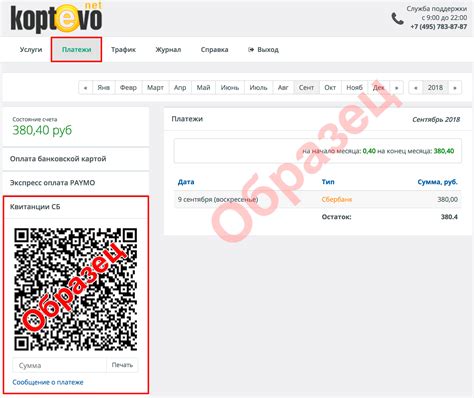 Оплата по QR-коду через Сбербанк