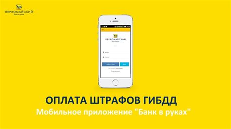 Оплата штрафов через банк
