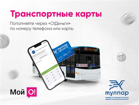 Оплатить проезд картами: просто и удобно