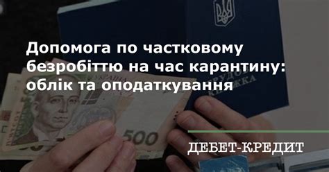 Оподаткування допомоги по безробіттю