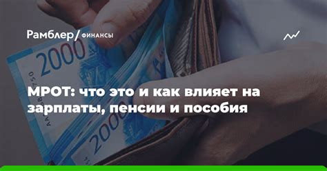 Определение МРОТ: что это и как оно работает